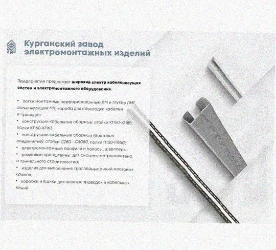 Лоток крестообразный перфорированный КМ 300х80 У3, окрашенный, S1,5 Курганский ЗЭМИ — фото 3
