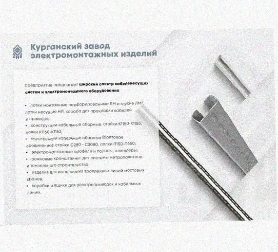 Лоток перфорированный КС 400х80-45 УТ1,5 для поворота трассы вниз на 45, оцинкованный лист S1,5 Курганский ЗЭМИ — фото 5