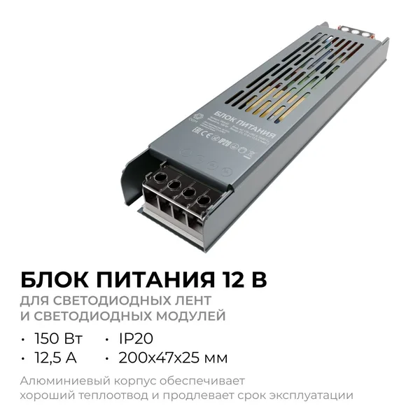 PS3-50 Блок питания 12В, 150 Вт, 12,5 А, IP20, алюм., 205х50х24 мм OGM APEYRON — фото 2