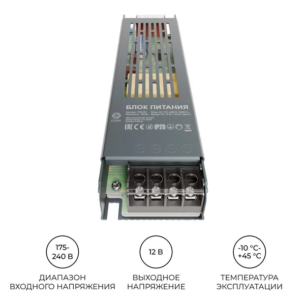 PS3-50 Блок питания 12В, 150 Вт, 12,5 А, IP20, алюм., 205х50х24 мм OGM APEYRON — фото 3