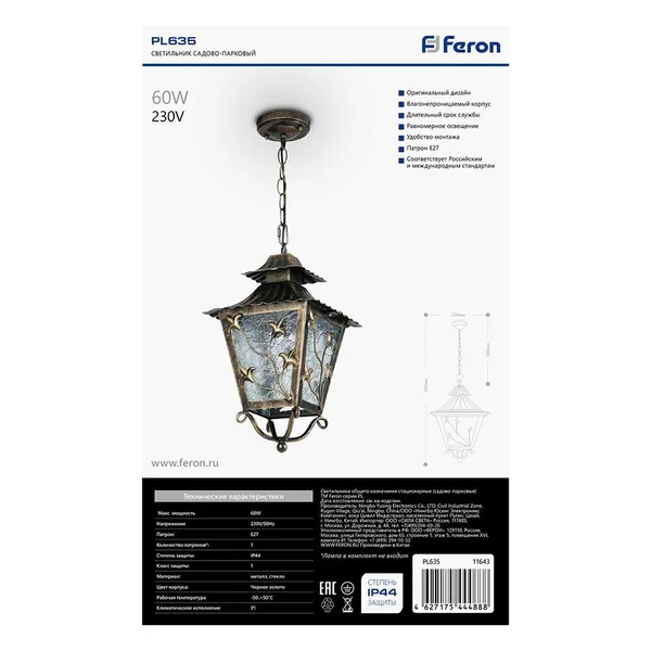 Светильник садово-парковый Feron PL635 на цепочке 60W 230V E27, черное золото — фото 4