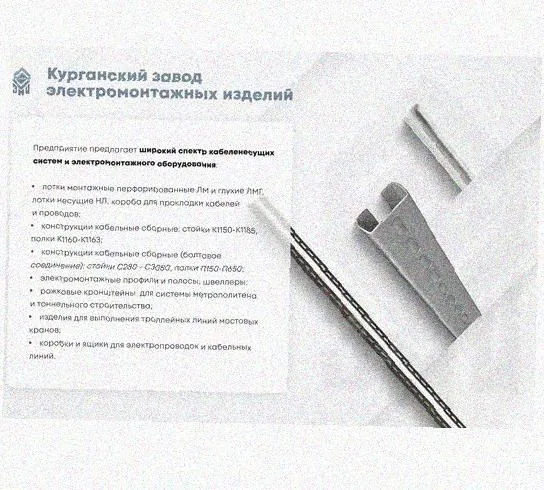 Лоток перфорированный КП 200х80-90 УХЛ1 для поворота трассы вверх на 90, оцинкованный лист S1,5 Курганский ЗЭМИ — фото 5
