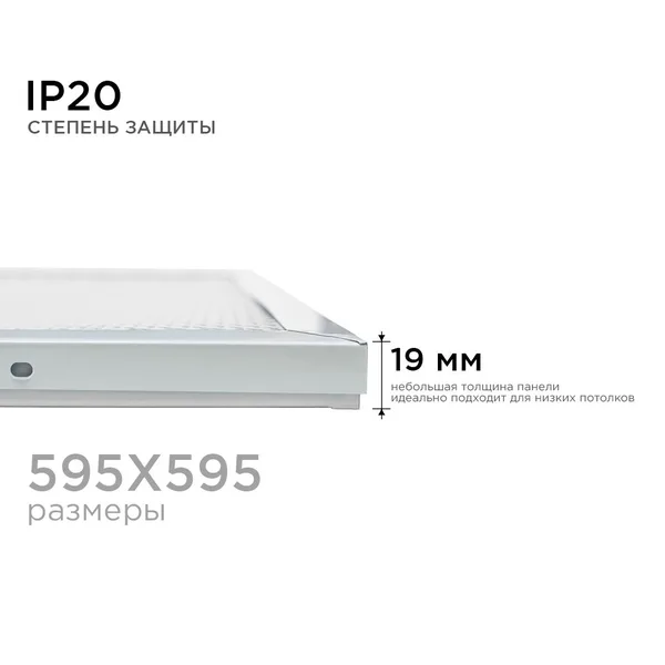 O42-002 Светодиодная панель универсальная, "Армстронг", 36Вт, 230В/50Гц, 3300Лм, 6500К, 595х595х19мм OGM APEYRON — фото 6