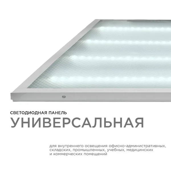 O42-002 Светодиодная панель универсальная, "Армстронг", 36Вт, 230В/50Гц, 3300Лм, 6500К, 595х595х19мм OGM APEYRON — фото 2