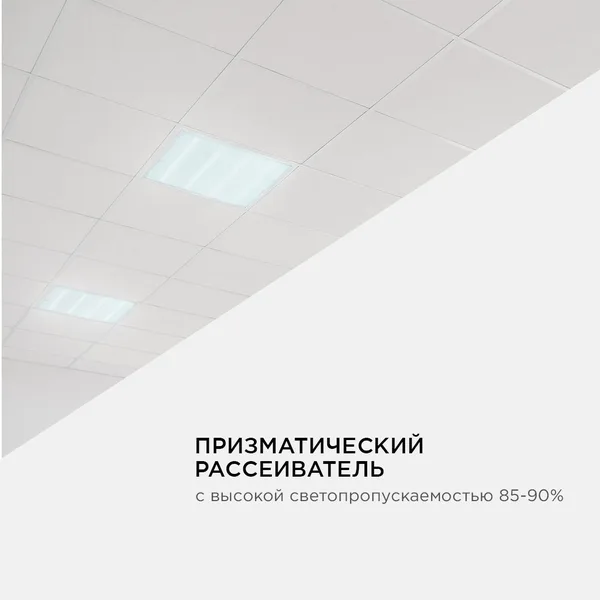 O42-002 Светодиодная панель универсальная, "Армстронг", 36Вт, 230В/50Гц, 3300Лм, 6500К, 595х595х19мм OGM APEYRON — фото 7
