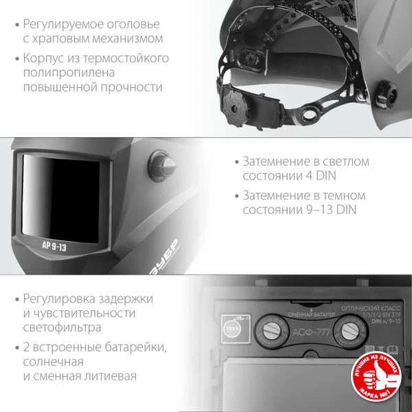 Маска сварщика АР 9-13 Хамелеон, затемнение 4/9-13 ЗУБР — фото 3