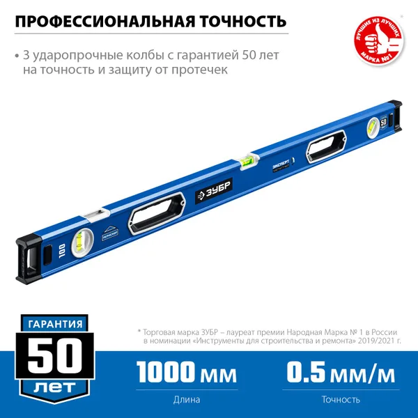 Мощный магнитный уровень 1000 мм с рукоятками и зеркальным глазком Эксперт-М ЗУБР — фото 2