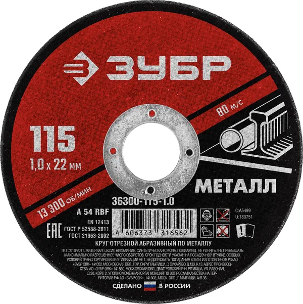 Круг отрезной абразивный по металлу, для УШМ, 115 x 1,0 x 22,2 мм, Мастер ЗУБР — фото 2