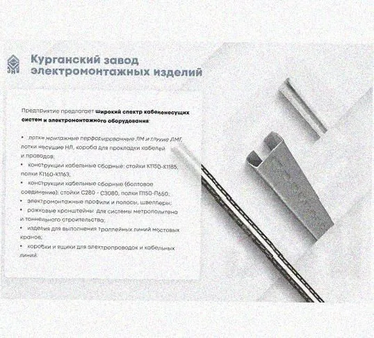 Лоток перфорированный КП 600х150-90 У3 для поворота трассы вверх на 90, окрашенный, S1,5 Курганский ЗЭМИ — фото 5