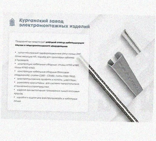 Лоток перфорированный КС 200х50-45 УХЛ1 для поворота трассы вниз на 45, горячее цинкование, S1,5 Курганский ЗЭМИ — фото 5