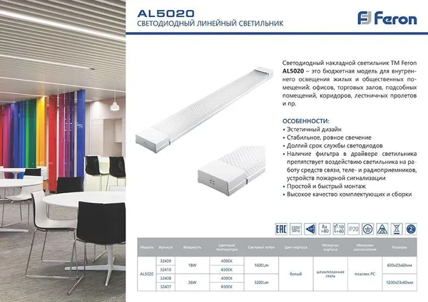 Светильник светодиодный линейный Feron AL5020 IP20 36W 4000K 1200*23*60мм — фото 4