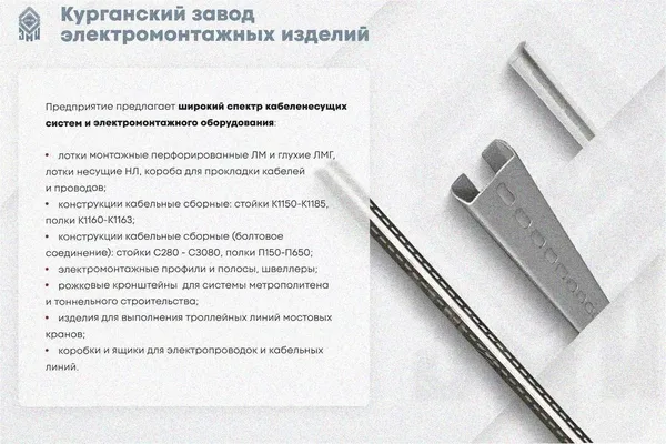 Соединитель-переходник замковый ПУгПЗ 25х50 УХЛ1 (правый), оцинкованный лист, S1,5 Курганский ЗЭМИ — фото 4