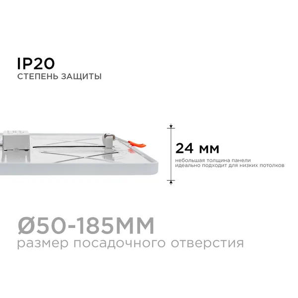 LP-23 Светодиодная панель встраиваемая с регулировкой под посадочное отверстие, 20Вт, 230В/50Гц, 1500лм, 4500К, 230х230х24мм, квадратная, драйвер на к APEYRON — фото 6