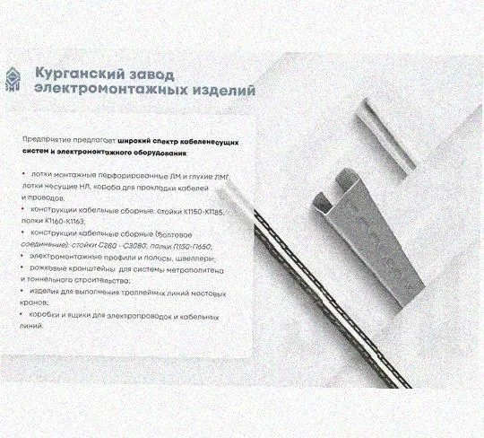 Лоток перфорированный КП 150х50-90 УХЛ1 для поворота трассы вверх на 90, горячее цинкование, S1,0 Курганский ЗЭМИ — фото 5