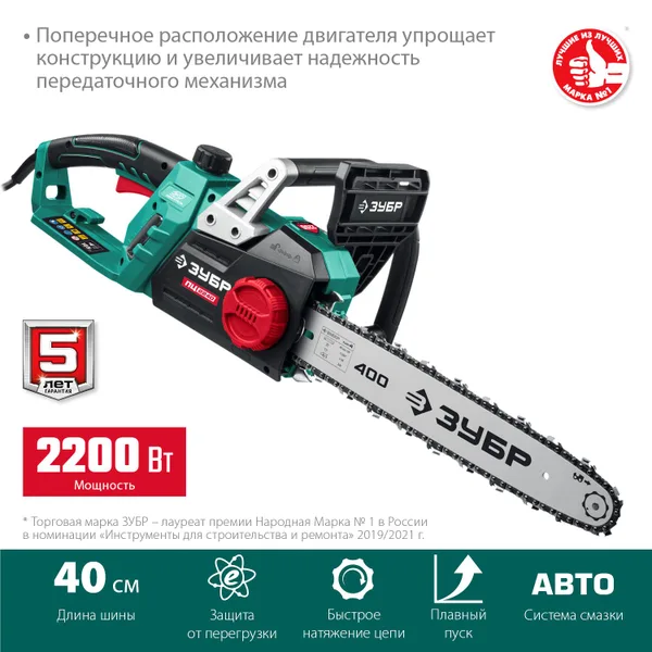 2200 Вт, 40 см шина, пила цепная электрическая ЗУБР — фото 3