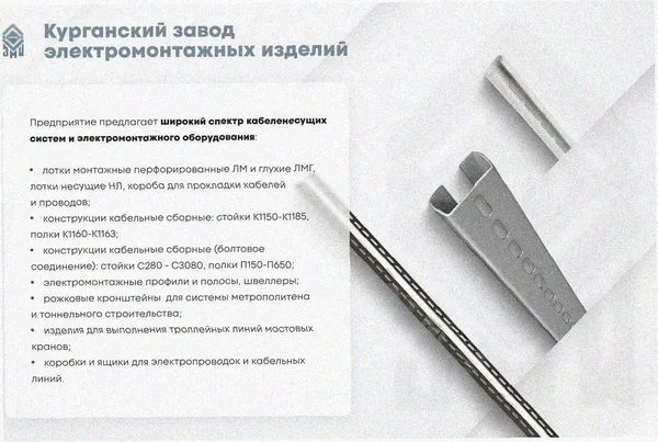 Лоток замковый перфорированный ЛМЗ 300х50х2000 УХЛ1, оцинкованный лист S1,0 Курганский ЗЭМИ — фото 3