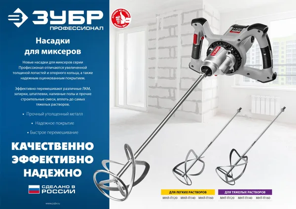 Насадка-миксер "сверху-вниз" для легких растворов d 140 мм, М14, Профессионал ЗУБР — фото 2
