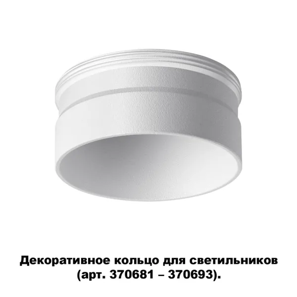 Декор.кольцо для арт.370681-370693 IP20 UNITE белый B NOVOTECH — фото 4