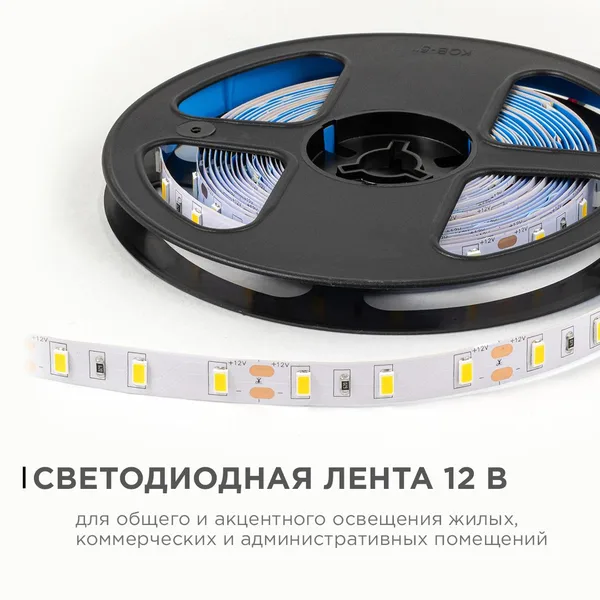 LSE-288 Светодиодная лента 12В, 9,6Вт/м, 1200 лм/м, 3000К, smd5630, 60д/м, IP20, ширина подложки 10мм, 5м, т/б OGM APEYRON — фото 2