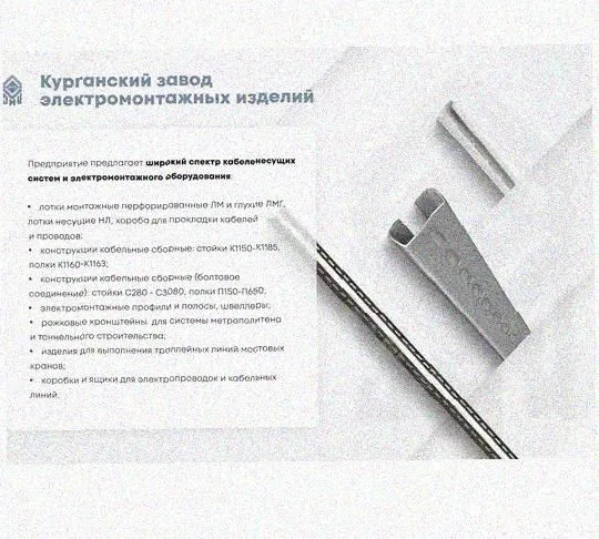 Лоток перфорированный КС 600х65-90 У3 для поворота трассы вниз на 90, окрашенный, S1,5 Курганский ЗЭМИ — фото 5