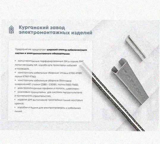 Лоток перфорированный КС 600х65-45 У3 для поворота трассы вниз на 45, окрашенный, S1,5 Курганский ЗЭМИ — фото 5
