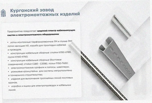 Лоток замковый перфорированный ЛМЗ 200х80х2000 УТ1,5, оцинкованный лист, S1,5 Курганский ЗЭМИ — фото 3