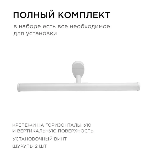 12-20 Светодиодный светильник для зеркальной подсветки;220В,6Вт,SMD 2835,IP44,540ЛМ,4000К, молоко APEYRON — фото 4