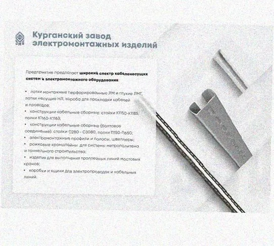 Лоток перфорированный КС 250х100-90 У3 для поворота трассы вниз на 90, окрашенный, S1,5 Курганский ЗЭМИ — фото 5
