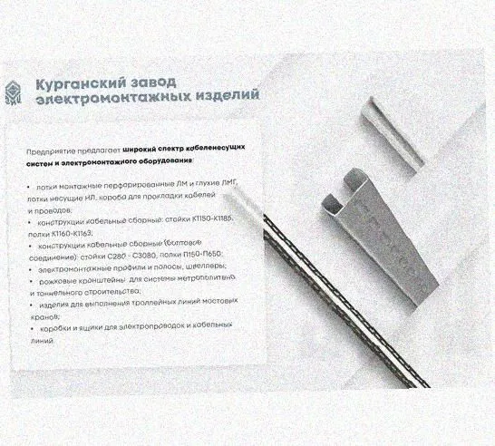 Лоток перфорированный КС 200х65-90 УХЛ1 для поворота трассы вниз на 90, оцинкованный лист S1,5 Курганский ЗЭМИ — фото 5