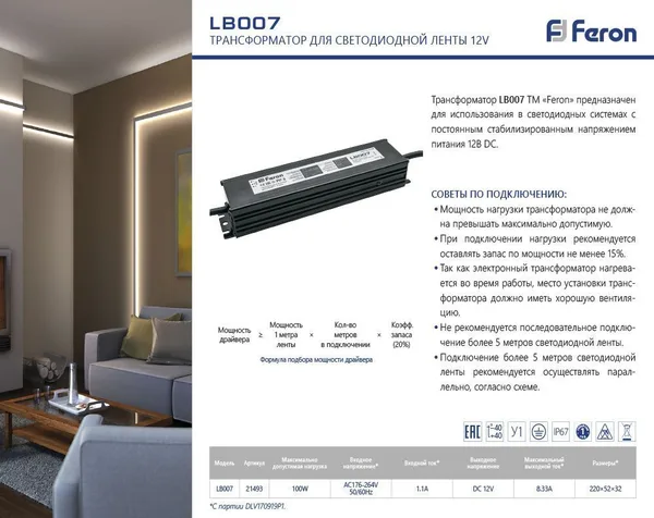 Блок питания для светодиодной ленты 100W 12V IP67 (драйвер), LB007 Feron — фото 2