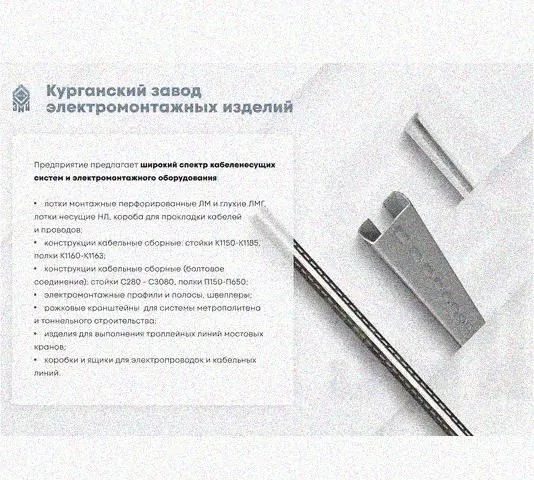 Лоток крестообразный перфорированный КМ 250х80 У3, окрашенный, S1,5 Курганский ЗЭМИ — фото 3