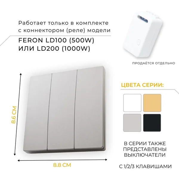 Выключатель беспроводной FERON TM83 230V, 500W, трехклавишный, серебро — фото 2
