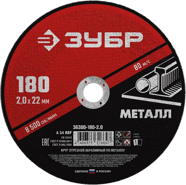 Круг отрезной абразивный по металлу, для УШМ, 180 x 2,0 x 22,2 мм, Мастер ЗУБР — фото 2