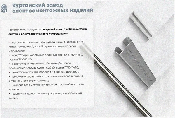 Стойка кабельная С1920 УТ1,5, оцинкованный лист, S2,0 Курганский ЗЭМИ — фото 3