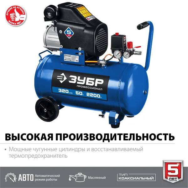 Компрессор воздушный, 320 л/мин, 50 л, 2200 Вт, ЗУБР — фото 3