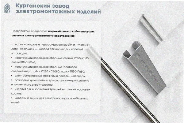 Лоток замковый глухой ЛМЗГ 75х65х2000 У3, окрашенный, S1,5 Курганский ЗЭМИ — фото 3