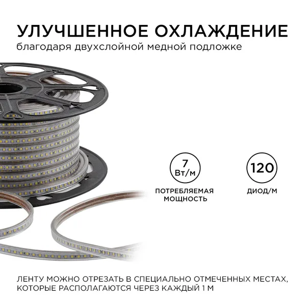 O17-09 Светодиодная лента 220В, 7Вт/м, smd2835, 120д/м, IP65, 600лм/м, размер 13х7мм, 50м, х/б, 6500К OGM APEYRON — фото 5