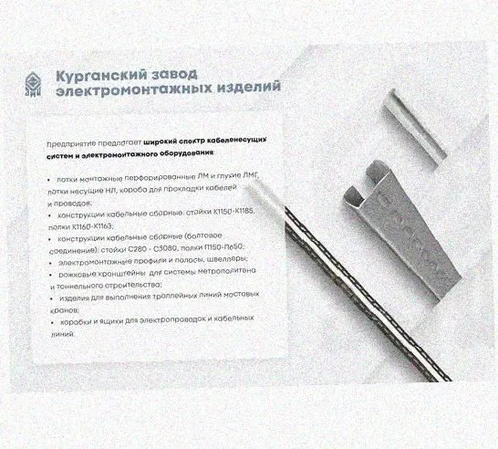 Профиль зетовый перфорированный К239х1000 УХЛ1, горячее цинкование, S3,0 Курганский ЗЭМИ — фото 5
