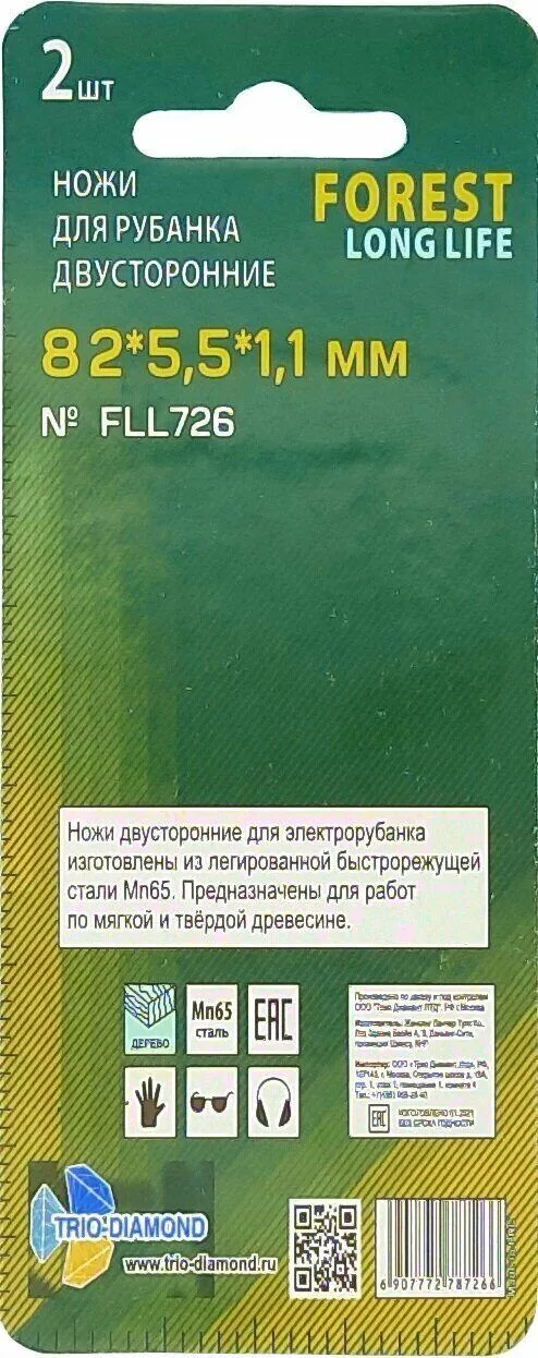 Ножи для электрорубанка двусторонние 82*5,5*1,1мм (2шт) FLL726 Trio-Diamond — фото 2