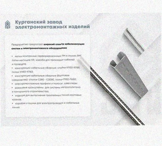Лоток замковый перфорированный КСЗ 100х60-90 УХЛ1 для поворота трассы вниз на 90, горячее цинкование, S1,5 Курганский ЗЭМИ — фото 5