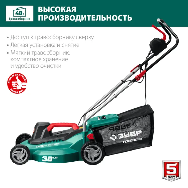1700 Вт газонокосилка сетевая, ш/с 38 см ЗУБР — фото 5