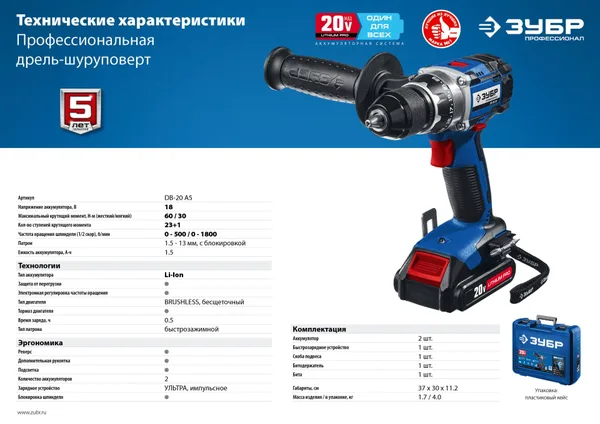 20В бесщеточная дрель-шуруповерт, 2 АКБ (1,5Ач), в кейсе, Профессионал. DB-20 A5 ЗУБР — фото 10
