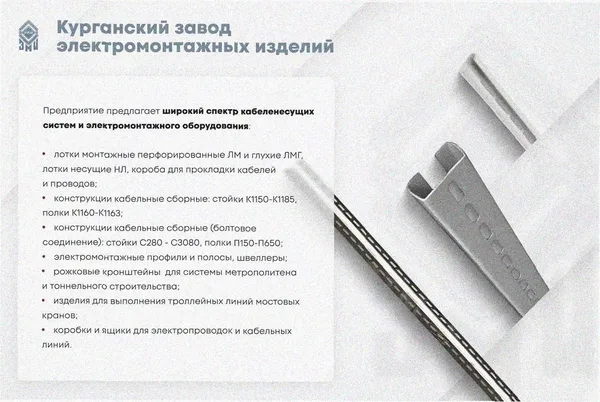 Лоток замковый перфорированный ЛМЗ 300х110х3000 УХЛ1, оцинкованный лист, S1,5 Курганский ЗЭМИ — фото 3