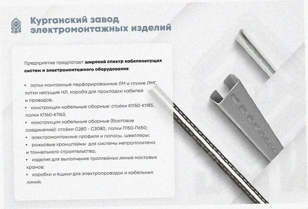 Стойка кабельная С920 УТ1,5, оцинкованный лист, S2,0 Курганский ЗЭМИ — фото 3