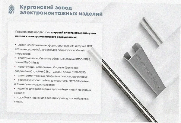 Стойка кронштейна рожкового криволинейного К1351.001А-06, лак, (1...15 рожков), L2050мм, S3,0 Курганский ЗЭМИ — фото 4