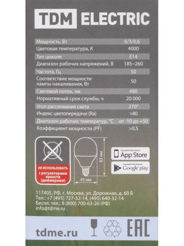 Лампа светодиодная FG45-6 Вт-230 В-4000 К–E14 "Лампа-ДИММЕР" TDM — фото 6