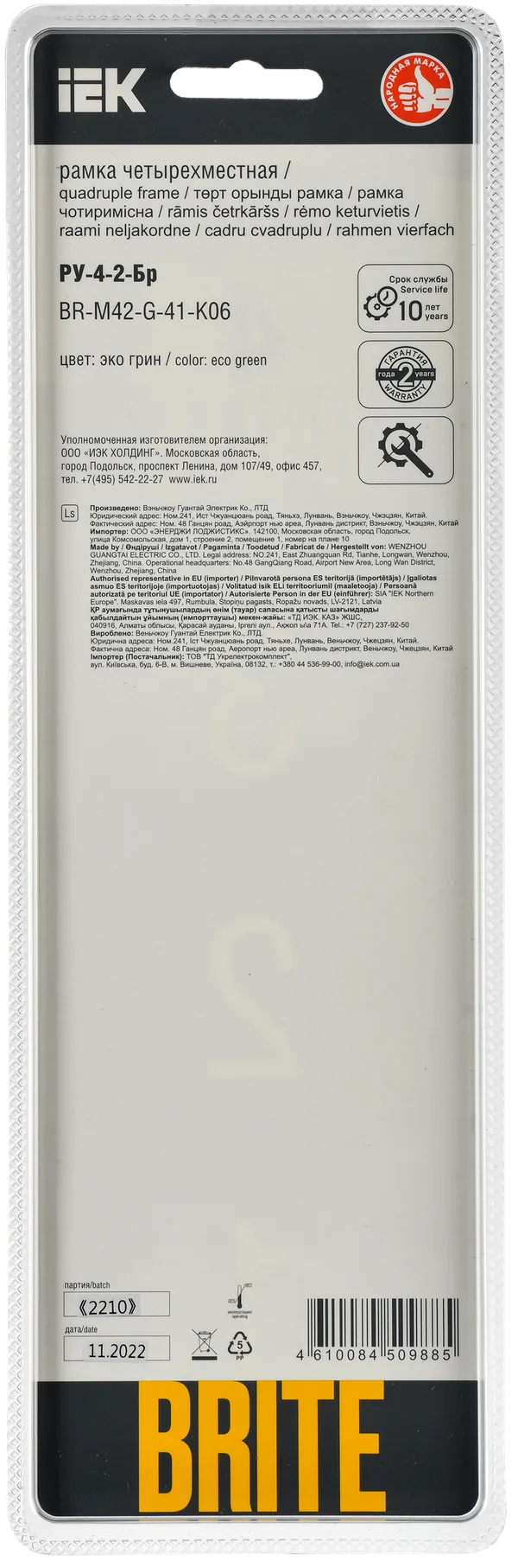 BRITE Рамка 4-мест. РУ-4-2-Бр стекло эко грин RE IEK — фото 3