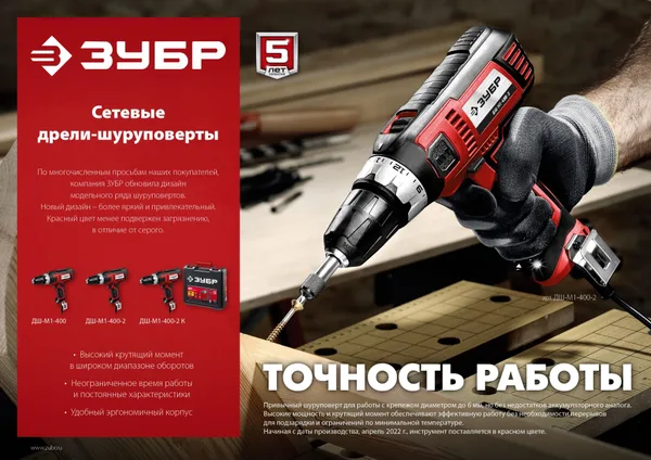 ДШ-М1-400-2 дрель-шуруповерт сетевая, 400 Вт, 0-450/0-1800 об/мин ЗУБР — фото 11