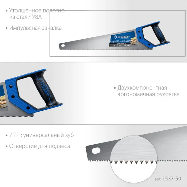 Ножовка универсальная (пила) "МОЛНИЯ-7" 500 мм, 7 TPI, закалка, рез вдоль и поперек волокон, для средних заготовок, фанеры, ДСП, МДФ, ЗУБР — фото 2