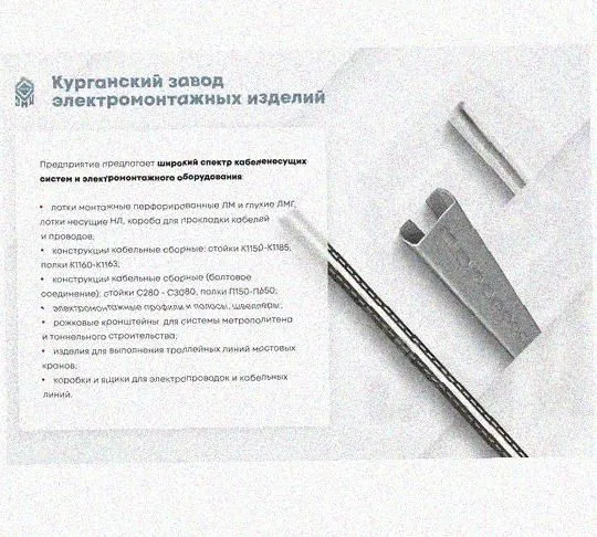 Лоток замковый перфорированный КСЗ 200х65-90 У3 для поворота трассы вниз на 90, окрашенный, S1,0 Курганский ЗЭМИ — фото 5